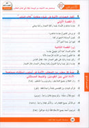 Arabic is the Language of Tomorrow for Non-Native Speakers: Levels 7 to 12 (Set of 12 Books)