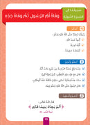 Sabilouna Islamic Education: Level 2 (Arabic Version) سلسلة سبيلنا للتربية الإسلامية