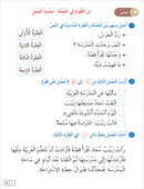 Contemporary Arabic - Reading and Exercises: Level 4 (B2, Upper Intermediate) العربية المعاصرة - القراءة و التمارين