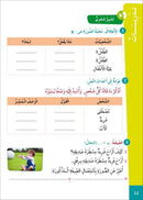 Al Amal Series – Reading, Expression & Exercises: Level 5 سلسلة الأمل