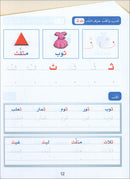 Arabic Sanabel Handwriting Skills level 1 سنابل المهارات الكتابية المستوى الأول
