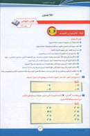 ICO Learn Arabic Teacher Guide: Level 10, Part 2 تعلم العربية