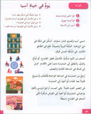I Love and Learn the Arabic Language Textbook: Level 4 (New Edition) أحب و أتعلم اللغة العربية كتاب التلميذ