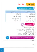 Easy Arabic - I Learn and Master: Level 4, Part 2 العربية الميسرة - أتعلم و أتقن