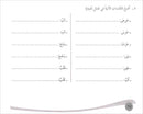 Assistant in Spelling Dictation: Volume 1 المساعد في الإملاء