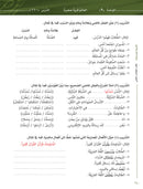 Arabic Between Your Hands Textbook: Level 2, Part 2 (With Online Audio Content) العربية بين يديك كتاب الطالب