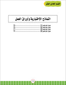 Noor Al-Arabiya Teacher Guide: Level 2 نور العربية
