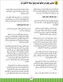 Noor Al-Arabiya Teacher Guide: Level 5 نور العربية