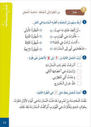 Al Amal Series – Reading, Expression & Exercises: Level 4 سلسلة الأمل