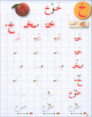 I Love The Arabic Language Handwriting: Level 1 أحب اللغة العربية كراس الخط و الإملاء