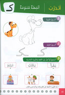 Al-Amal Series – Interactive Digital Learning: Level KG (Reading, Writing, Expression & Exercises) سلسلة الأمل