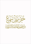 Handwritten Traceable Method: Juz' 28-30, (Set of Three Books)