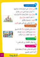 Easy Arabic - I Learn and Master: Level 2, Part 1 العربية الميسرة - أتعلم وأتقن