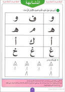 Teach Your Child Arabic - Preparation Book