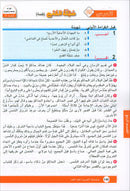 Arabic is the Language of Tomorrow for Non-Native Speakers Textbook: Level 9 العربية لغة الغد