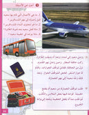 I Love and Learn the Arabic Language Textbook: Level 5 (Old Edition). أحب و أتعلم اللغة العربية كتاب التلميذ