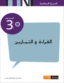 Contemporary Arabic - Reading and Exercises: Level 3 (B1, Intermediate) العربية المعاصرة - القراءة و التمارين