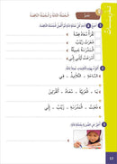 Al-Amal Series – Interactive Digital Learning: Level 3 (Reading, Writing, Expression & Exercises) سلسلة الأمل
