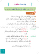 Al Amal Series - Islamic Education (Set of 5 Books, with Teacher Book, Old Edition) سلسلة الأمل التربية الإسلامية