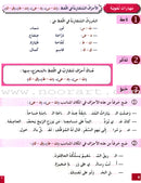 I Love and Learn the Arabic Language Workbook: Level 5 (Old Edition) أحب و أتعلم اللغة العربية كتاب التمارين