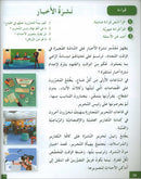 I Love and Learn the Arabic Language Textbook: Level 6 (New Edition) أحب و أتعلم اللغة العربية كتاب التلميذ