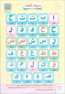 Noorul Bayaan (Learning to Read and Recite the Quran) الطريقة المجيدية
