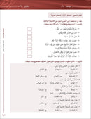 Arabic Between Your Hands Textbook: Level 4, Part 2 (With Online Audio Content) العربية بين يديك كتاب الطالب