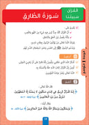 Sabilouna Islamic Education: Level 4 (Arabic Version) سلسلة سبيلنا للتربية الإسلامية