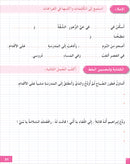 I Learn Arabic Simplified Curriculum Workbook: Level 4 أتعلم العربية المنهج الميسر كتاب التمارين