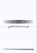 I Love The Arabic Language - Teacher Book : Level 6 (Old Edition) أحب و أتعلم اللغة العربية - دليل المعلم