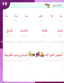 I Love The Arabic Language Handwriting: Level 2 (Old Edition) أحب اللغة العربية كراس الخط و الإملاء