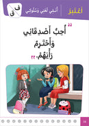 Al-Amal Series – Interactive Digital Learning: Level 2 (Reading, Writing, Expression & Exercises) سلسلة الأمل