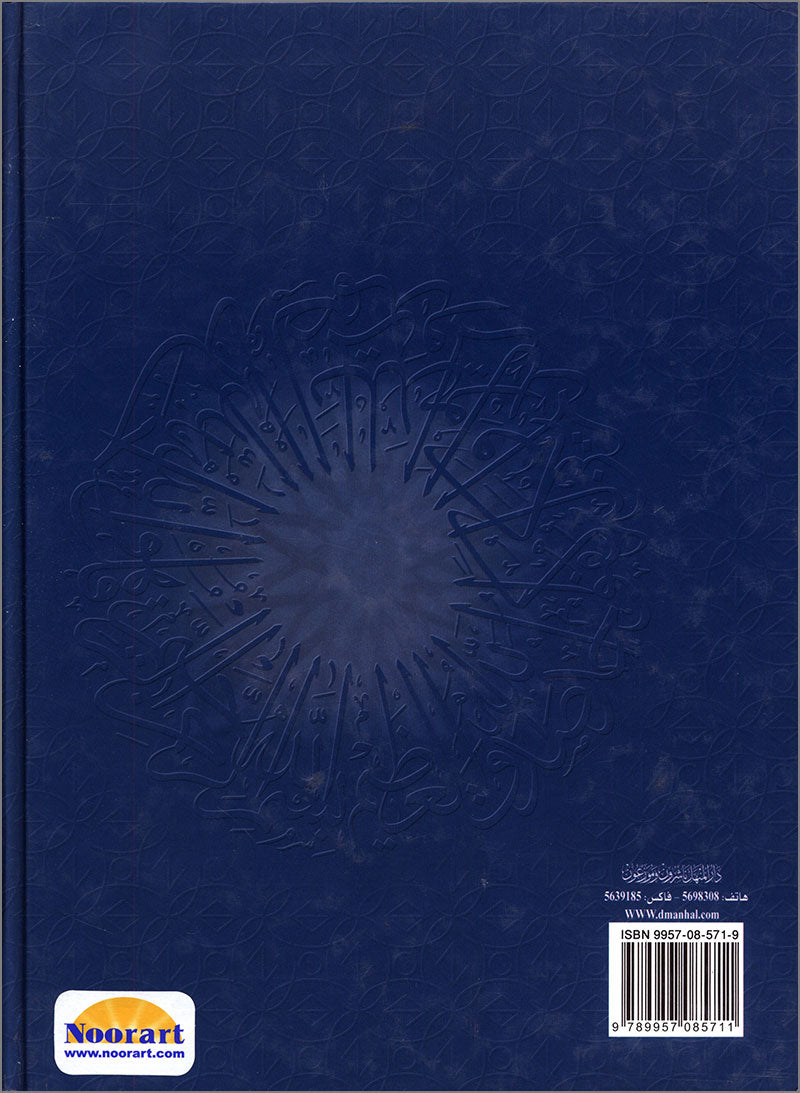 The Holy Qur'an Interpretation Series - Systematic Interpretation