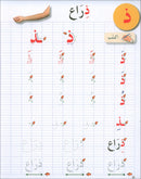 I Love The Arabic Language Handwriting: Level 1 أحب اللغة العربية كراس الخط و الإملاء