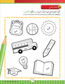 Noor Al-Arabiya: Level 1 نور العربية