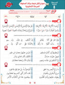 Bidaya The Five Skills Proficiency Memorization: Level 3