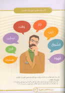 Language Games Between Our Children's Hand: Level 4 الألعاب اللغوية بين يدي أولادنا