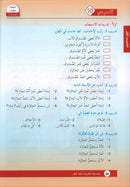 Arabic is the Language of Tomorrow for Non-Native Speakers Textbook: Level 6 العربية لغة الغد