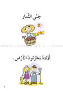 Go Up With Asala Series: Second Stage-Advanced (12 books) سلسلة اصعد مع أصالة: المرحلة الثانية - متقدم