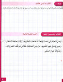 I Love and Learn the Arabic Language Workbook: Level 5 (Old Edition) أحب و أتعلم اللغة العربية كتاب التمارين