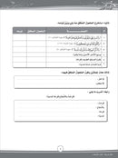 ICO Learn Arabic Workbook: Level 8, Part 1 تعلم العربية