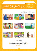 Sabilouna Islamic Education: KG Level (Arabic Version) سلسلة سبيلنا للتربية الإسلامية