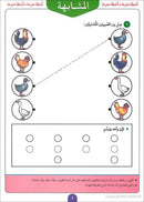 Teach Your Child Arabic - Preparation Book