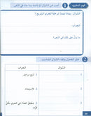 I Learn Arabic Simplified Curriculum Workbook: Level 6 أتعلم العربية المنهج الميسر كتاب التمارين