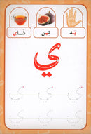 Arabic letter cards بطاقات الحروف العربية