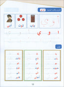 Arabic Sanabel Handwriting Skills level 1 سنابل المهارات الكتابية المستوى الأول