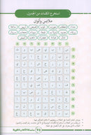 Language Games Between Our Children's Hand: Level 2 الألعاب اللغوية بين يدي أولادنا