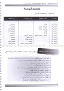 I Love The Arabic Language - Teacher Book : Level 6 (Old Edition) أحب و أتعلم اللغة العربية - دليل المعلم