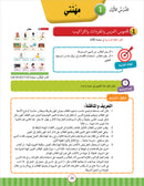 Noor Al-Arabiya Teacher Guide: Level 3 نور العربية