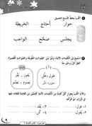 ICO Learn Arabic Workbook: Level 2, Part 1 تعلم العربية